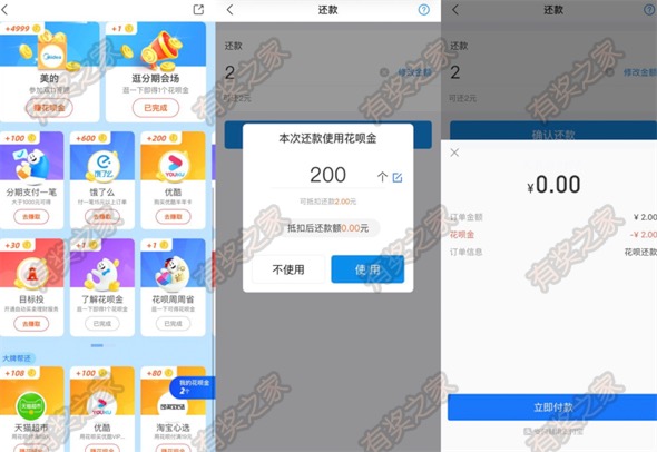 支付宝帮我还花呗 做任务消费免费领花呗金(可还花呗)