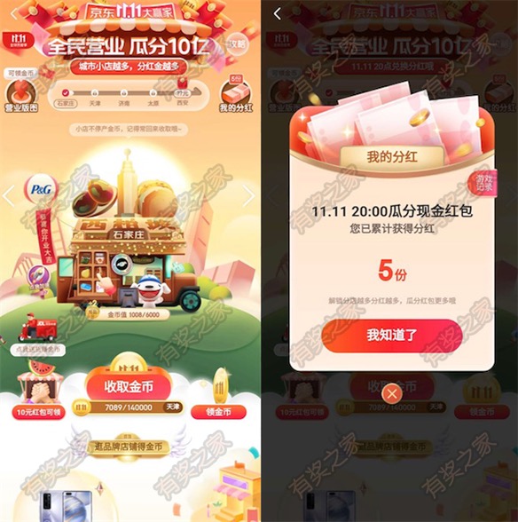 京东全民开店营业瓜分10亿现金红包 11月11日晚8点开奖