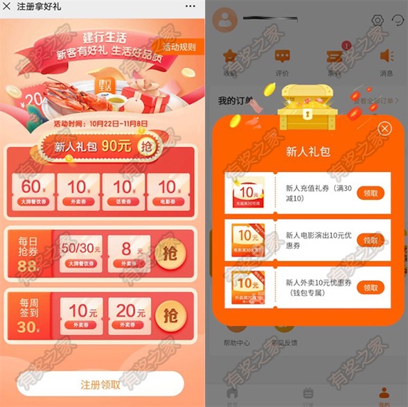 建行生活app注册领10元话费券 充值30元话费可用(无需绑卡)