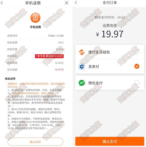 建行生活app注册领10元话费券 充值30元话费可用(无需绑卡)