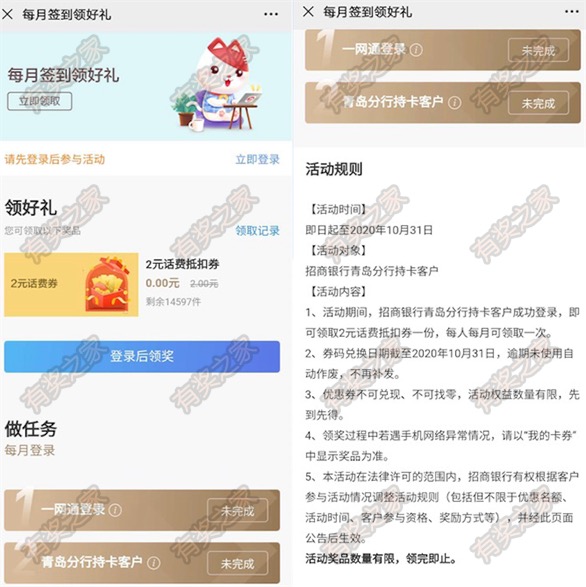 招商银行青岛分行每月签到领好礼 免费领2元话费券奖励