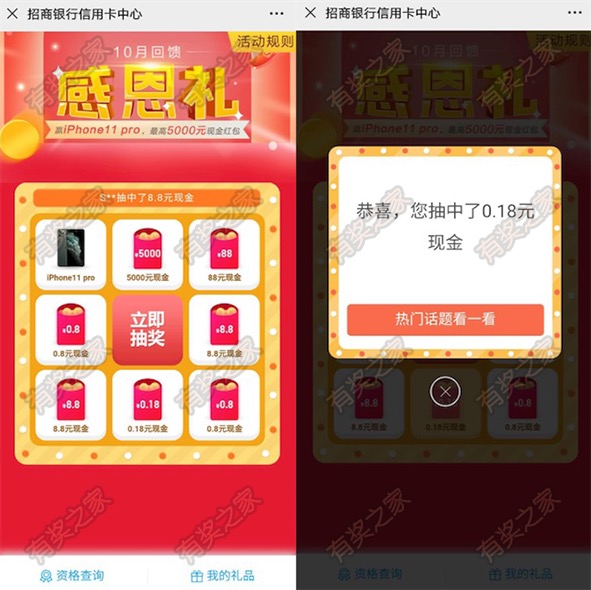 招商银行信用卡10月感恩礼 免费领0.18-5000元现金红包
