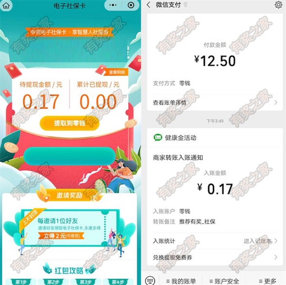微信社保卡新老用户免费领0.1-1元现金红包奖励