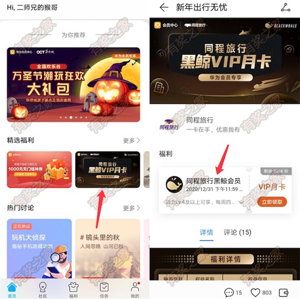 华为荣耀会员中心每周四11点限量领同程旅行黑鲸会员月卡