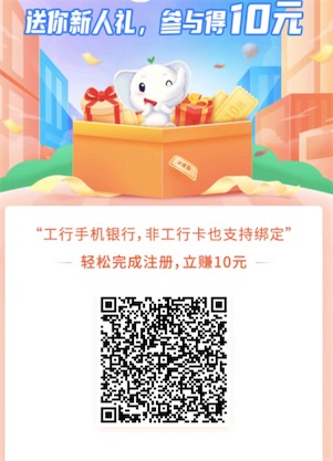 工商银行app注册实名绑卡领10元话费奖励(没工商卡的也可以)