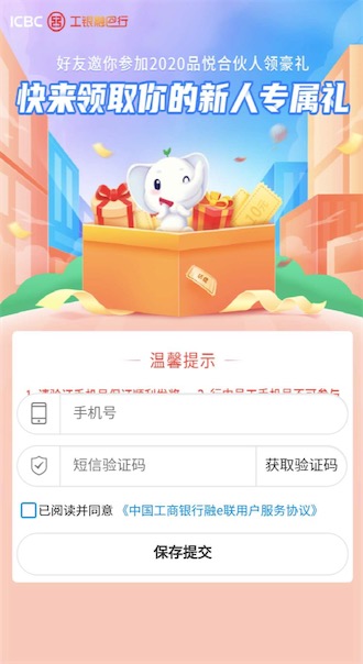 工商银行app注册实名绑卡领10元话费奖励(没工商卡的也可以)