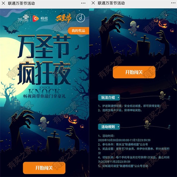 联通畅视君万圣节疯狂夜免费领爱奇艺会员/商城积分奖励