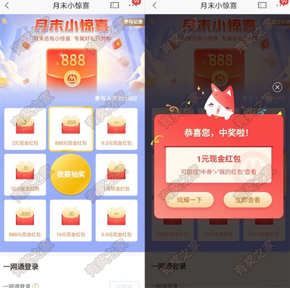 招商银行app月末小惊喜买房内领1元左右现金红包