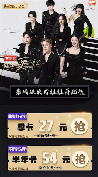 芒果tv会员季卡27元/半年卡54元开通