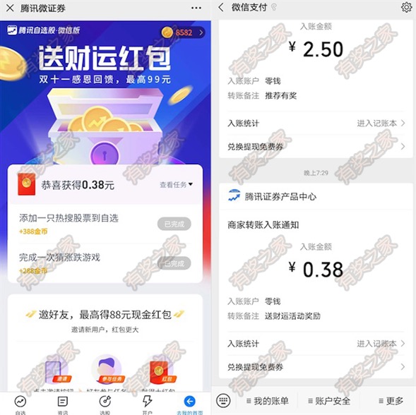 腾讯微证券双十一感恩回馈送最高99元财运红包 实测领0.38元