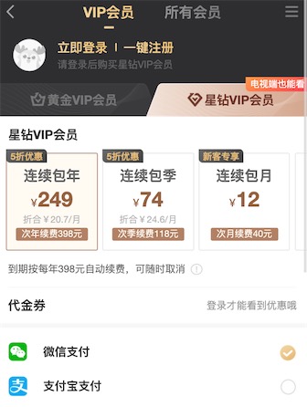 爱奇艺星钻会员249元包年
