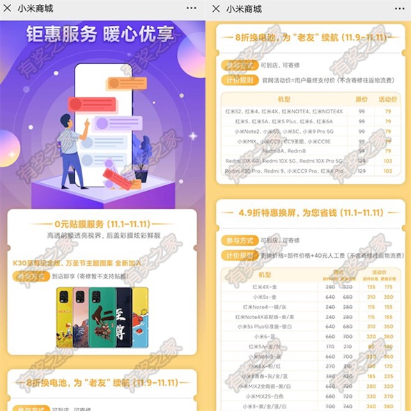 双11小米手机0元贴膜服务/8折换电池/4.9折特惠换屏等服务