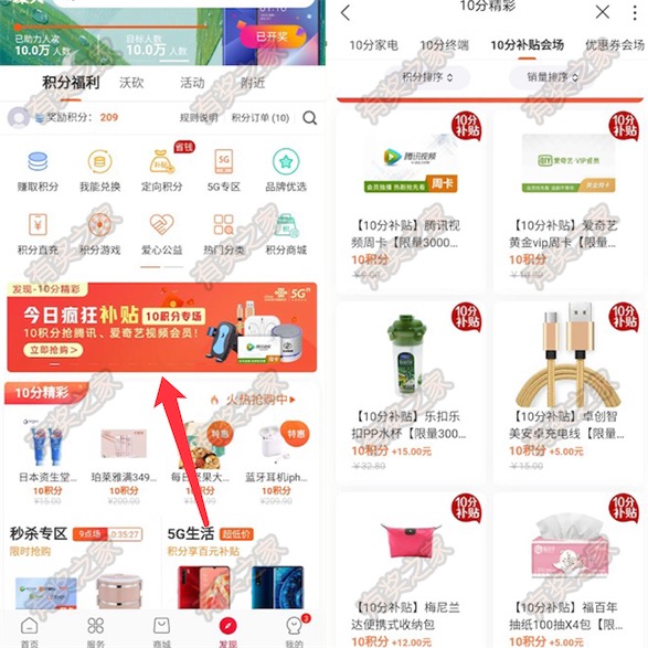 联通app今日疯狂补贴 10积分兑换爱奇艺腾讯视频会员周卡