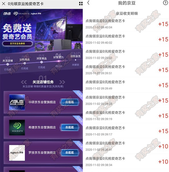 京东完成关注加入购物车等任务领取200京豆奖励