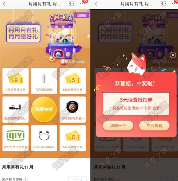 招行银行月用月有礼 每月一次完成任务抽5话费券或实物奖励