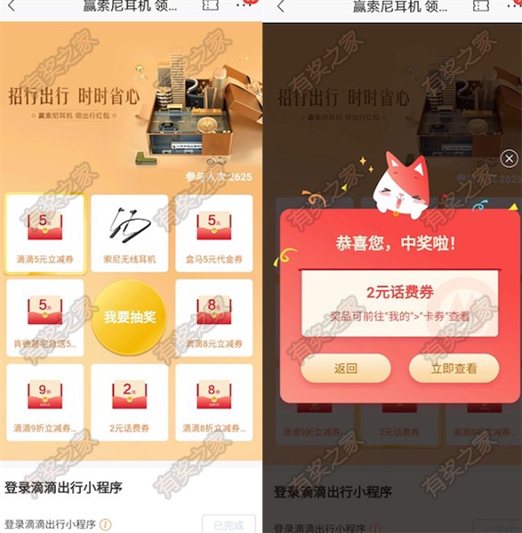 招行出行时时省心免费领话费券/滴滴出行券奖励