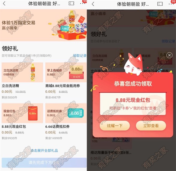 招商银行体验朝朝盈小确幸交易1万元领8.8元红包话费立白洗洁精