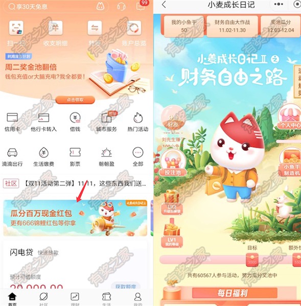 招商小麦成长日记做任务赚鱼干瓜分百万现金红包