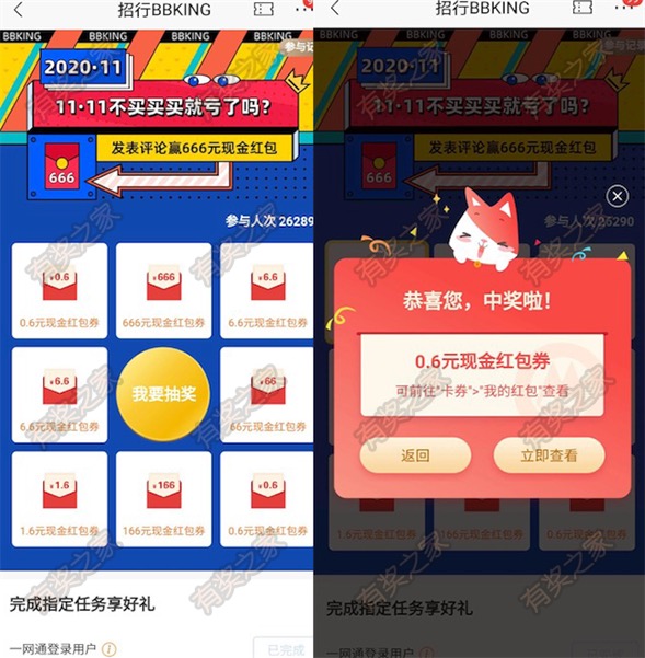 招商银行双11发表评论免费领最高666元现金红包奖励