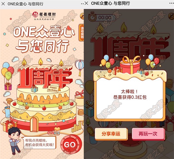 招银理财微信公众号一周年点亮蜡烛免费领现金红包奖励