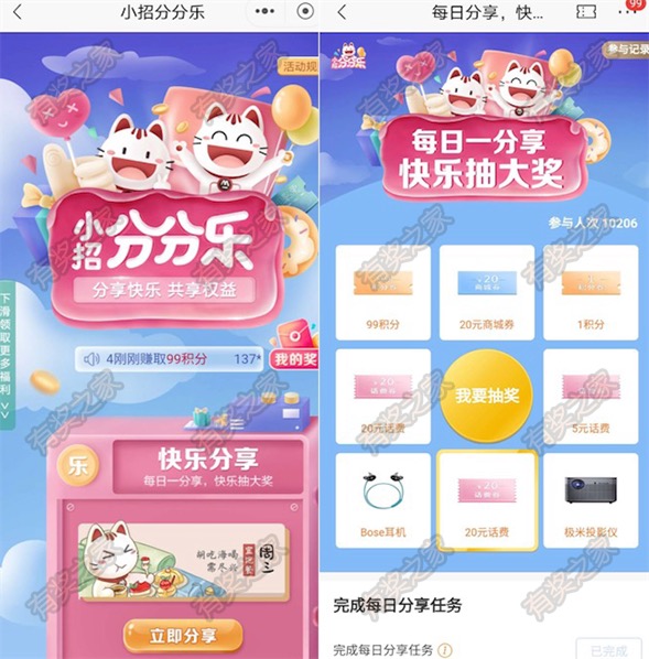 招商银行app每日分享抽大奖 免费抽积分/话费奖励