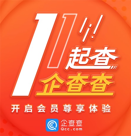 企查查3天会员免费领 双11一起查限时领会员福利