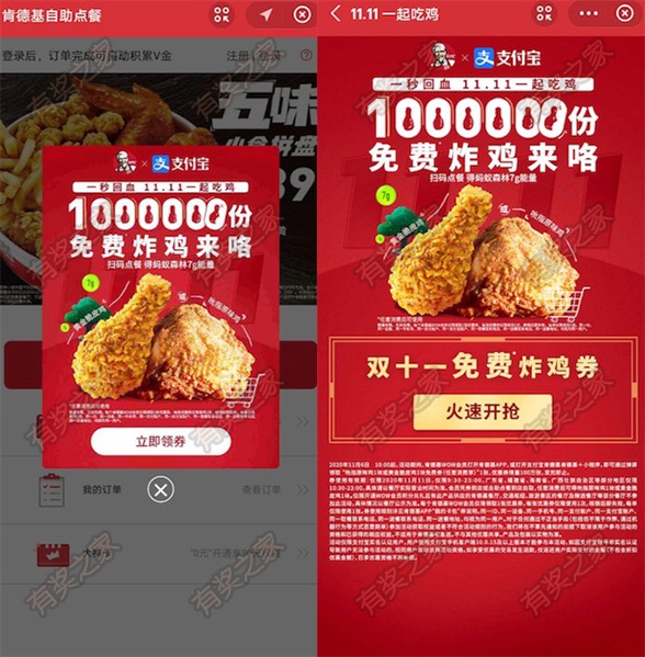 肯德基双11当天一起吃鸡 免费领炸鸡券任意下单可用