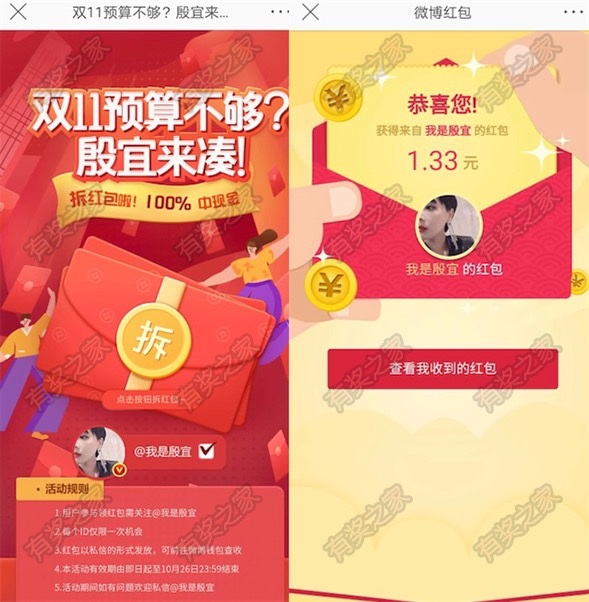 微博红包免费领 亲测中1.33元红包