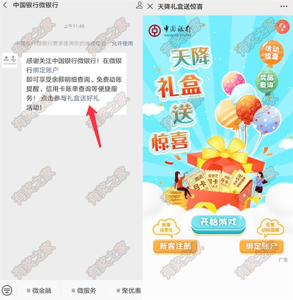 中国银行微银行微信公众号礼盒送好礼免费领视频会员/京东5元通用券