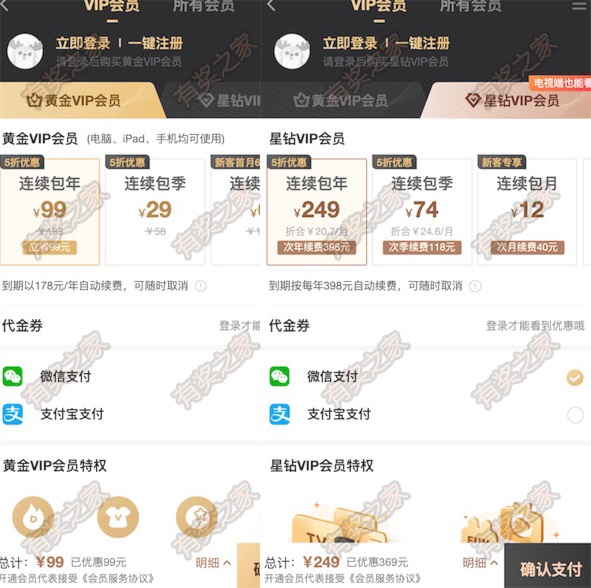 爱奇艺会员什么时候涨价？2020年vip会员涨价248元(最后的5折优惠99元一年)