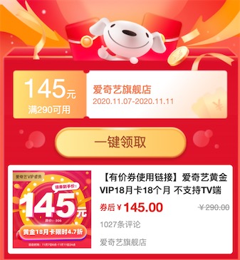 京东爱奇艺旗舰店145元购买18个月vip会员(限时4.7折优惠)