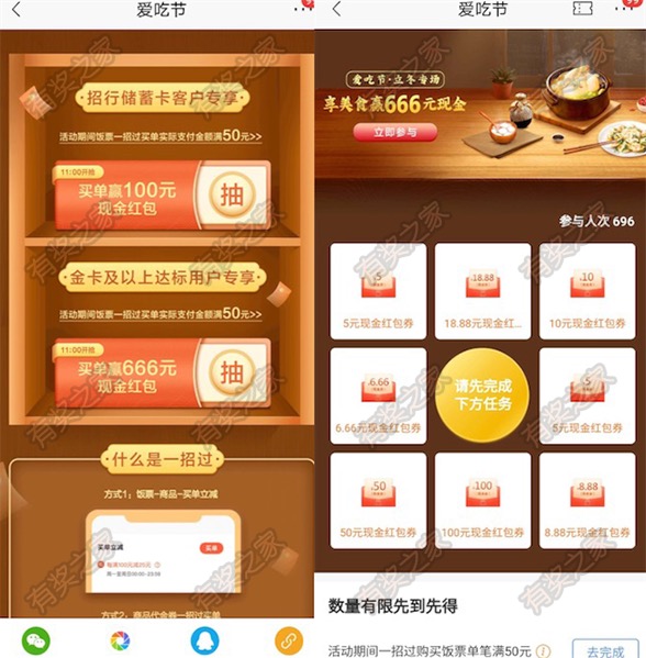 招商银行爱吃节立冬专场购饭票抽最高666元现金红包