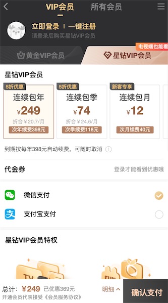 星钻vip连续包年6.2折258元一年优惠