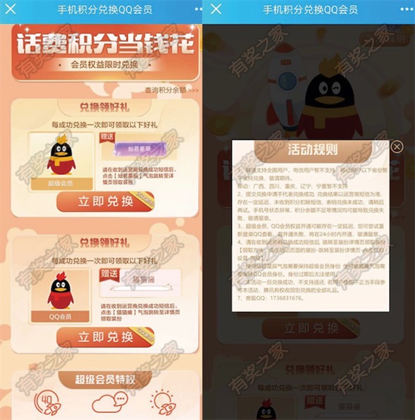 手机积分兑qq超级会员 移动联通积分当钱花兑换qq超级会员