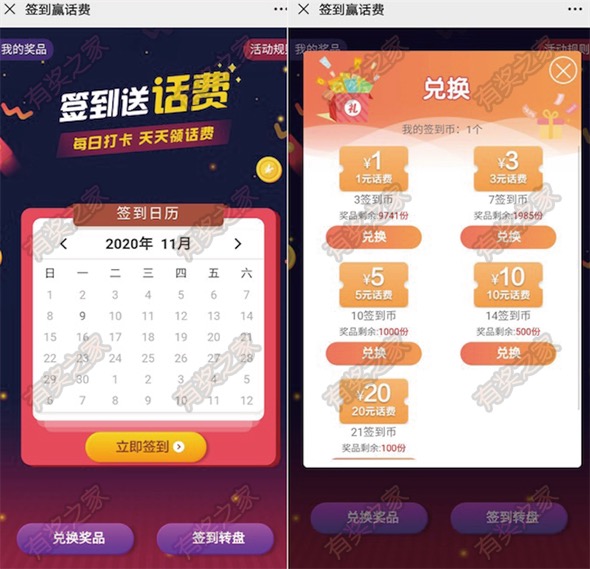 中国移动10086每天签到领签到币 免费兑换1-20元话费奖励