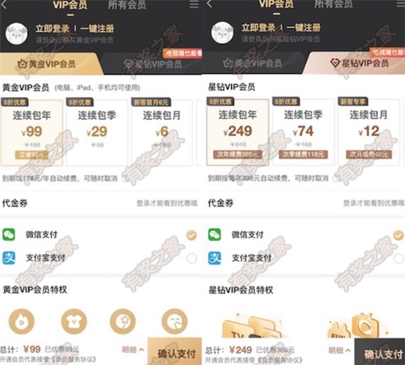 爱奇艺会员涨价啦 vip会员每月涨到25元(告诉你爱奇艺会员为什么涨价)