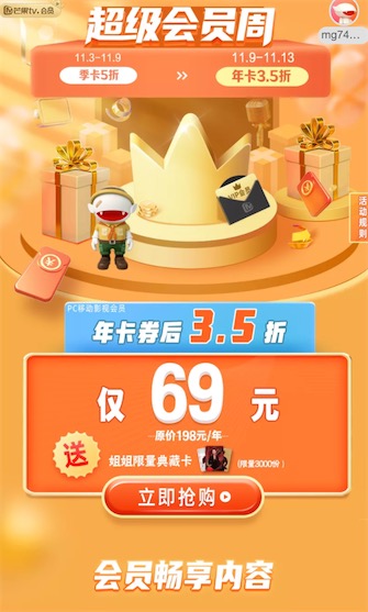 芒果年卡3.5折领10元优惠券更优惠