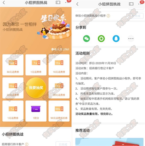 招商银行拼图有奖 体验拼图小程序领1-99元话费券奖励