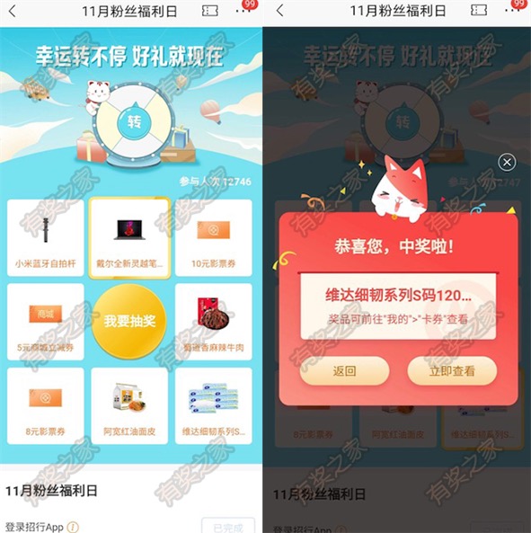 招商银行11月粉丝福利日登录抽商城/影票优惠券奖励