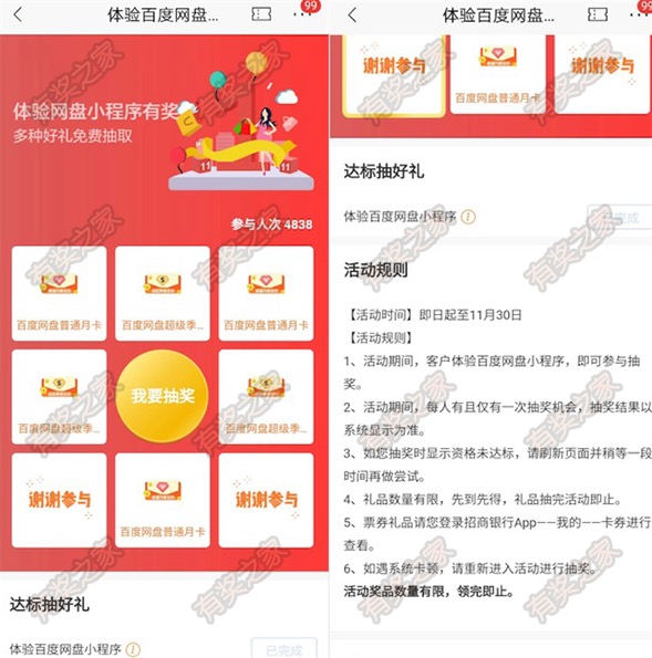 招商银行体验百度网盘抽超级会员奖励 非必中抽到大口空气