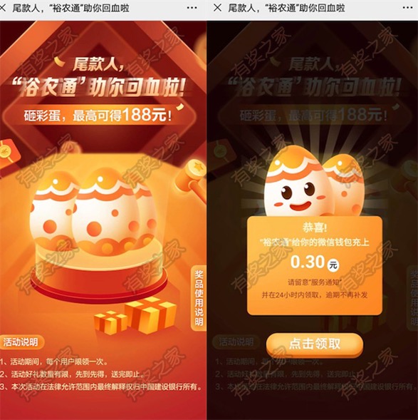 裕农通微信不做尾款人 助你回血砸金蛋领最高188元红包 亲测0.3元