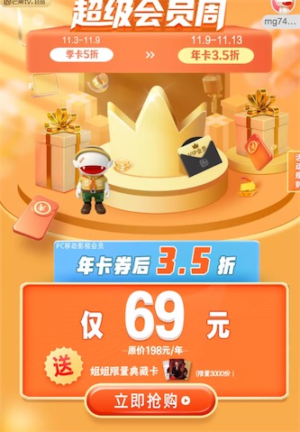 芒果超级会员周3.5折优惠最低价一年最便宜
