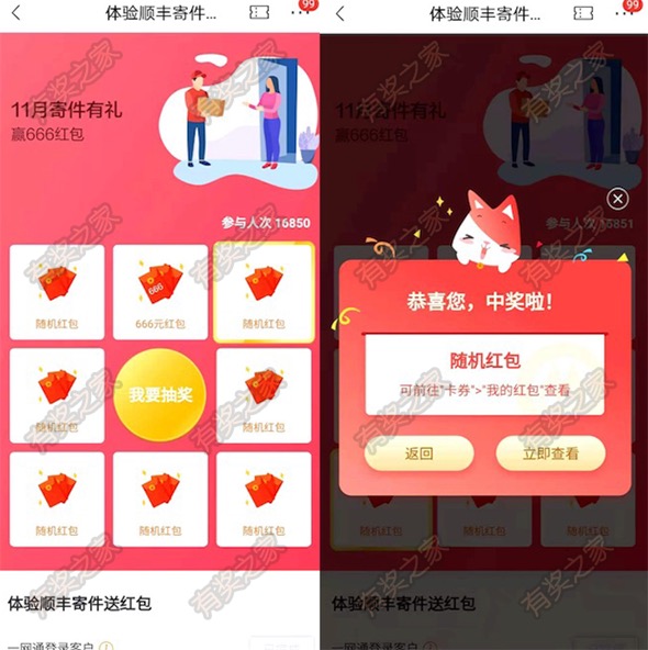招商银行体验顺丰寄件有礼 免费领现金现金红包奖励 实测0.68元