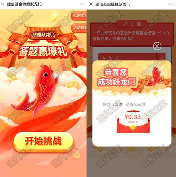 建信基金微信公众号11月福利免费领0.33元微信红包奖励