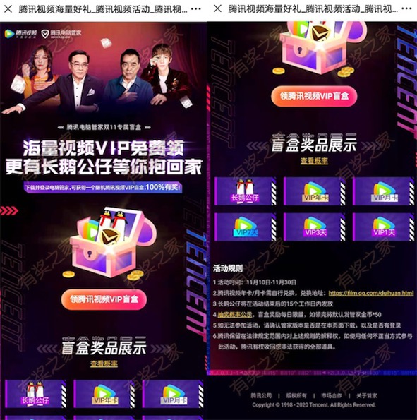 腾讯视频海量好礼免费领 抽盲盒免费领腾讯视频vip会员