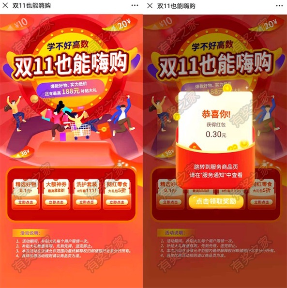 双11嗨购领最高188元现金补贴 实测领取0.3元微信红包