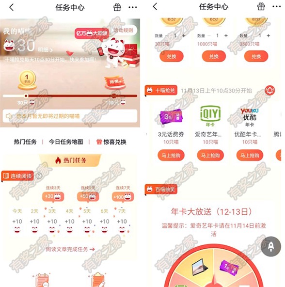 掌上生活做任务集喵喵 10点半兑换话费券爱奇艺腾讯视频优酷年卡