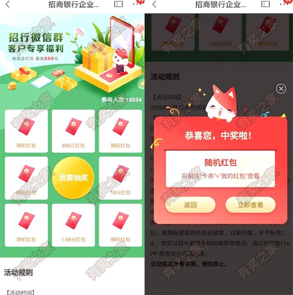 招商银行企业微信群客户福利 无需加群直接抽随机现金红包