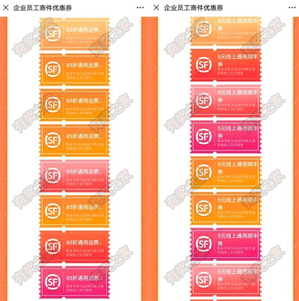 顺丰超多优惠券免费领 企业员工专属福利超级多优惠券