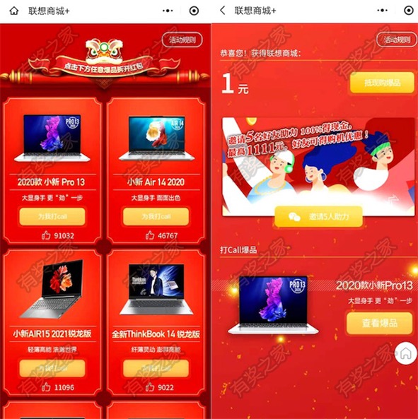 联想商城为商品打call免费领1元左右现金红包奖励